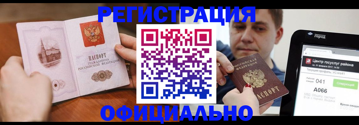 прописка законно в Котельниче