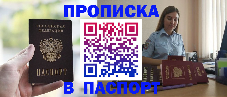 прописка в Котельниче